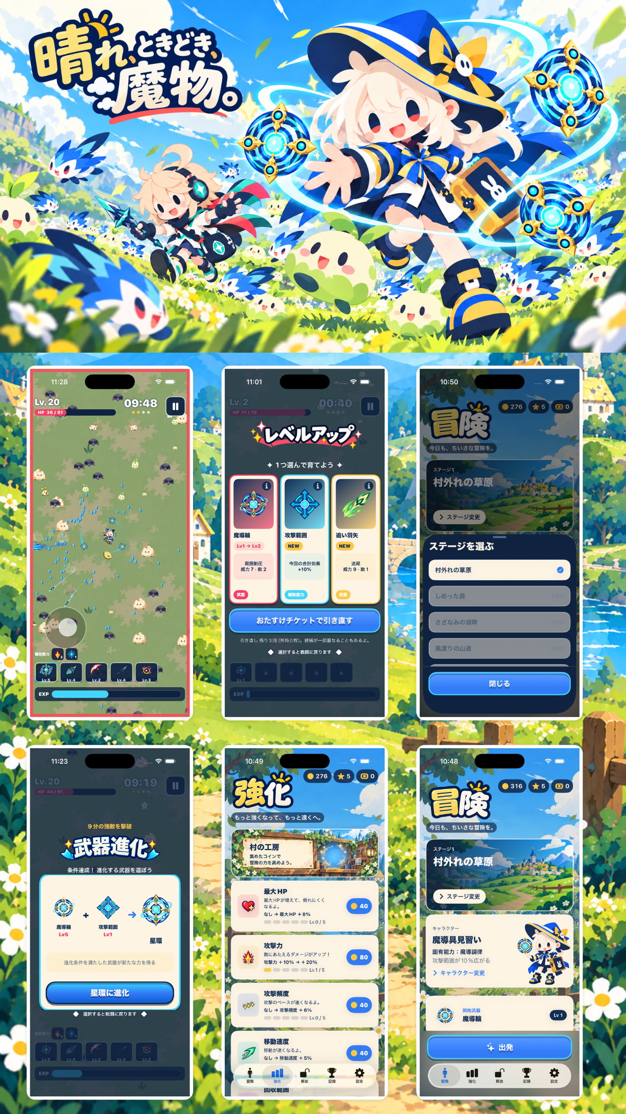 晴れ、ときどき、魔物。のキービジュアルとプレイ画面一覧