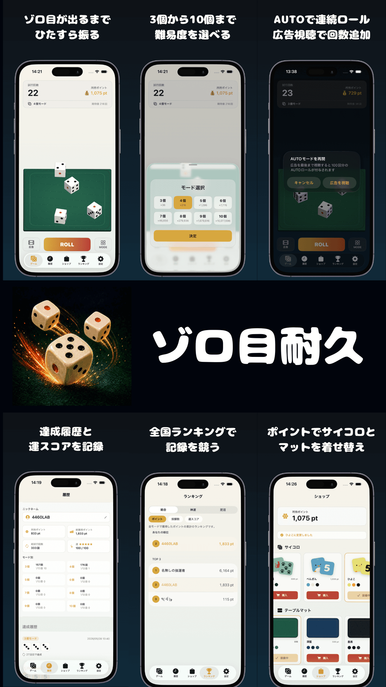 ゾロ目耐久 アプリスクリーンショット