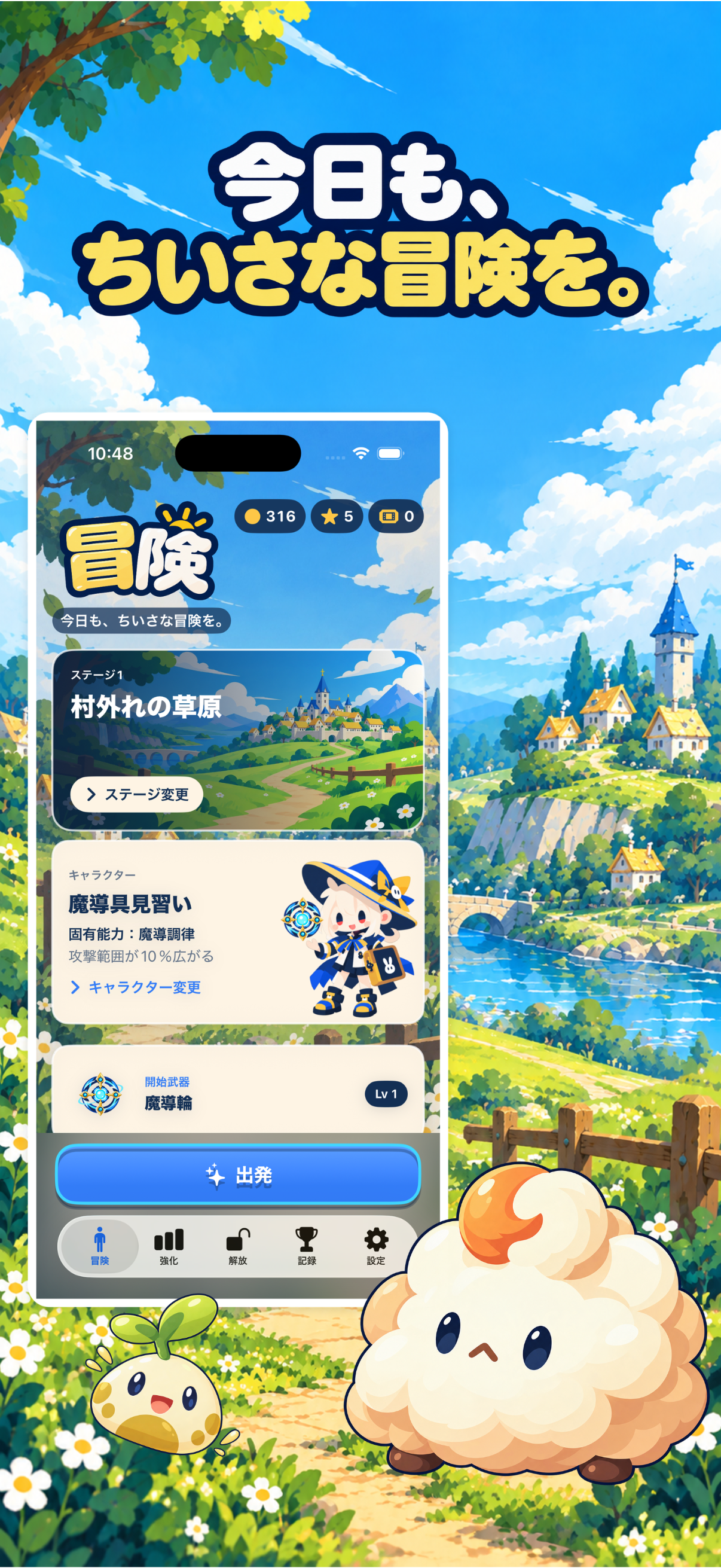 キャラクターを選び冒険へ出発する画面を含む紹介画像